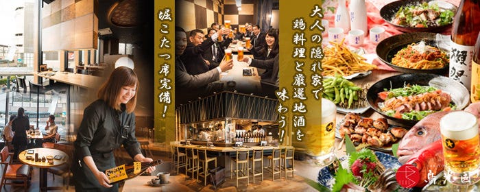 鸟光国府中店 府中 居酒屋 Gurunavi 日本美食餐厅指南