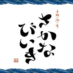 本鮪と酒と肴 さかなびいき 
