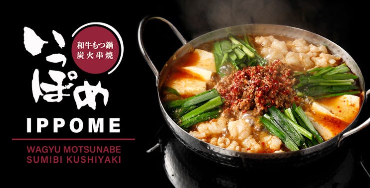 炭火のいっぽめ 小山 下野 居酒屋 Gurunavi 日本美食餐厅指南