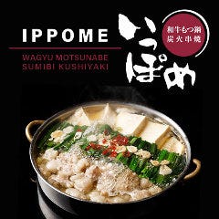 いっぽめ ‐離‐ 城山店 