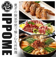 いっぽめ ‐離‐ 城山店