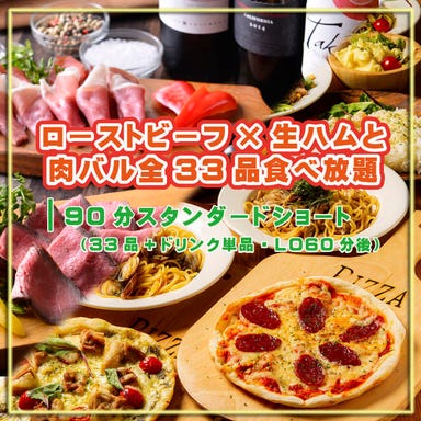 食べ放題 飲み放題 個室肉バル 29○TOKYO 名駅店 メニューの画像
