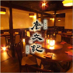 個室中華 唐文記 浜松町・大門店
