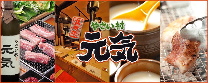サムギョプサル専門店 北新地 やさい村 元気