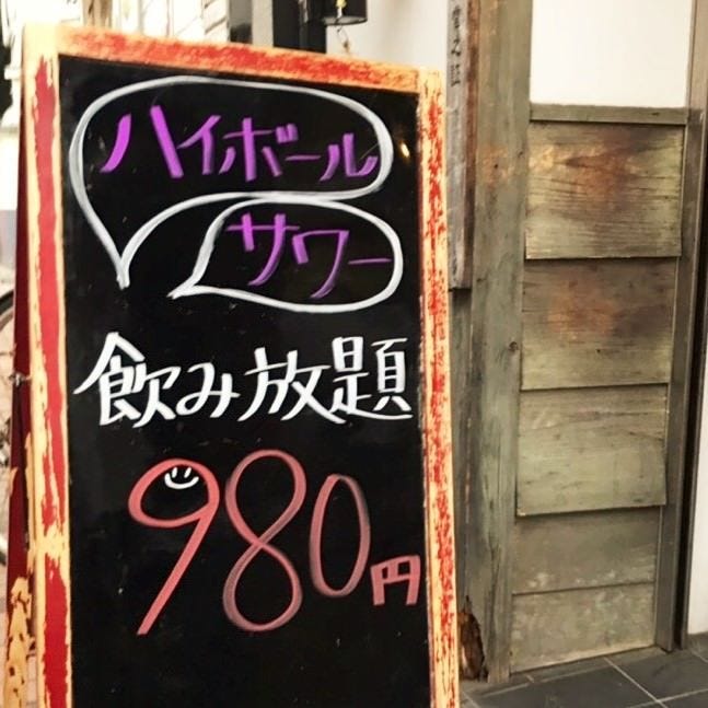 ハイボール サワー 飲み放題980円 の詳細 日南市じとっこ組合 練馬店 練馬 居酒屋 ぐるなび