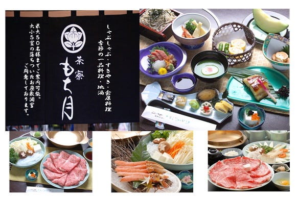 茶寮 もち月