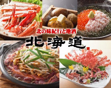 北の味紀行と地酒　北海道 秋葉原店