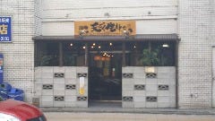 天ごく生まれ