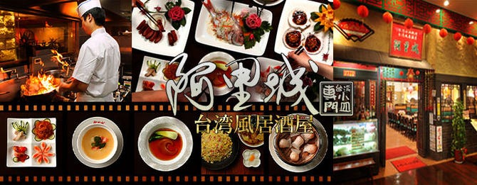 阿里城 Sunamo店 南砂町 菊川 居酒屋 ぐるなび