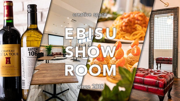 貸切スペース EBISU SHOW ROOM 恵比寿