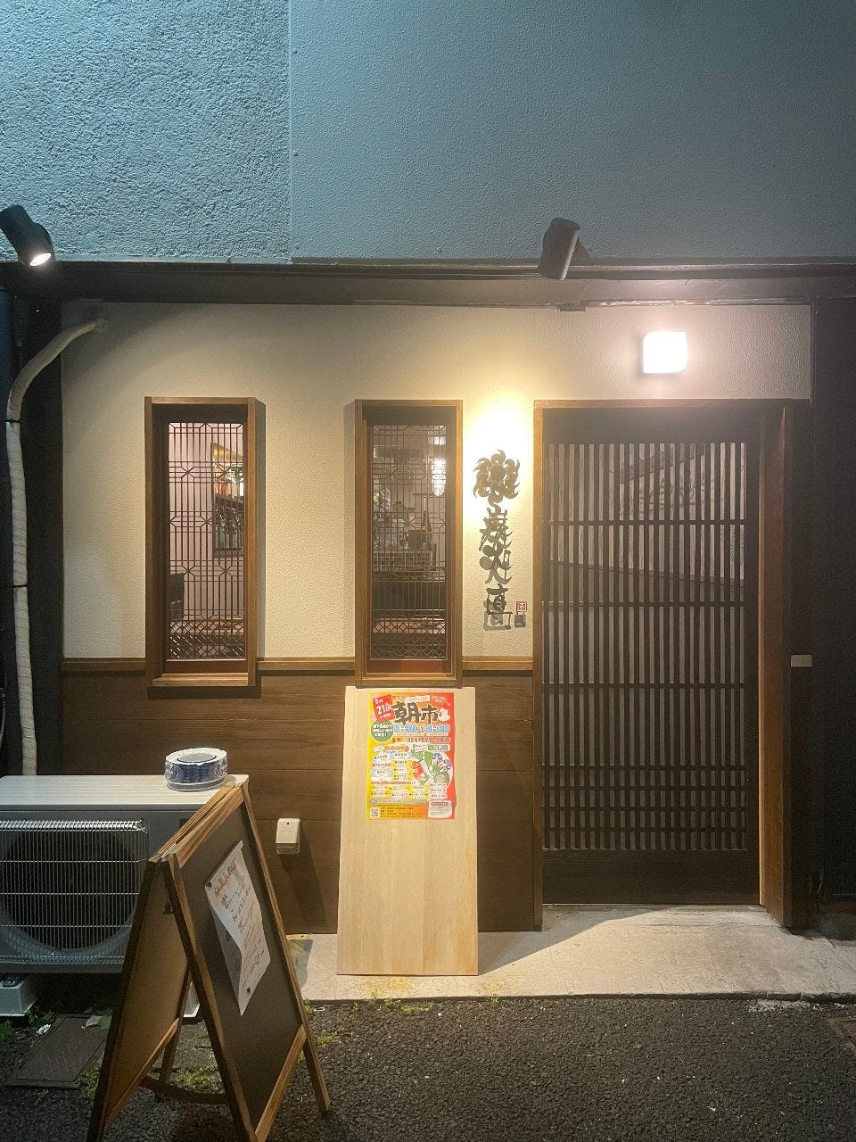焼き鳥×鳥刺し 炭火直 大和桜ヶ丘