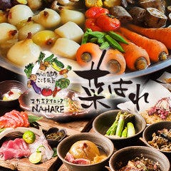 創作天ぷら 菜はれ 阪神西宮店 