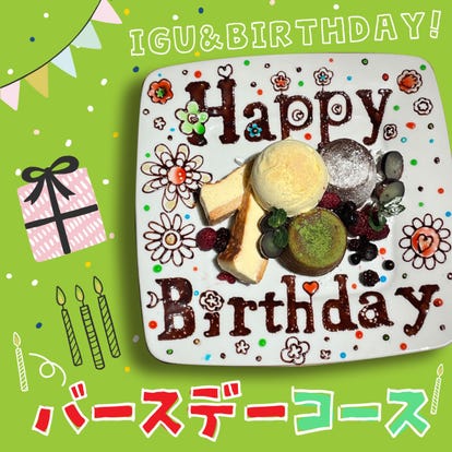 誕生日特典 町田の居酒屋でおすすめしたい人気のお店 ぐるなび