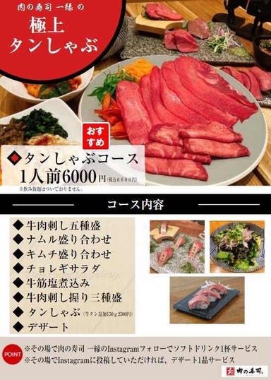 肉の寿司 一縁 守谷店  コースの画像