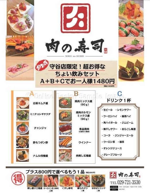 肉の寿司 一縁 守谷店 守谷 寿司屋 ぐるなび