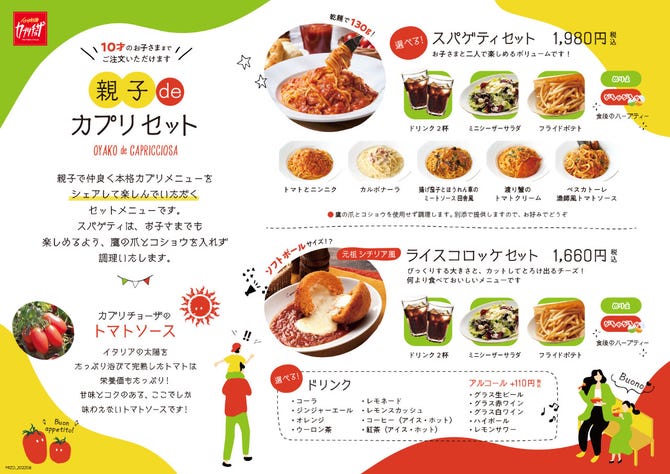 イタリア料理 カプリチョーザ マルイファミリー 溝口店 溝の口 イタリアン イタリア料理 ぐるなび