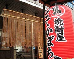 どてかぼちゃ