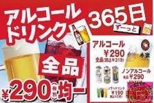 ドリンクを破格にてご提供！！