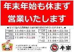 焼肉 牛楽 箕面店