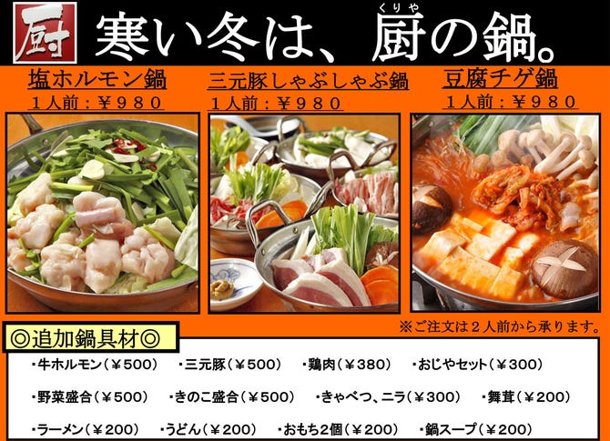 個室居酒屋 食べ飲み放題 遊食家 厨 くりや 高田馬場店 高田馬場 居酒屋 ぐるなび
