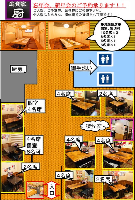 個室居酒屋 食べ飲み放題 遊食家 厨 くりや 高田馬場店 高田馬場 居酒屋 ぐるなび