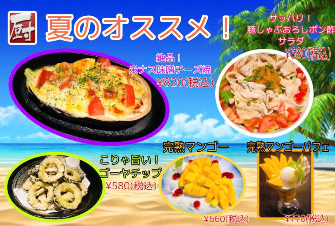 個室居酒屋 食べ飲み放題 遊食家 厨 くりや 高田馬場店 高田馬場 居酒屋 Goo地図