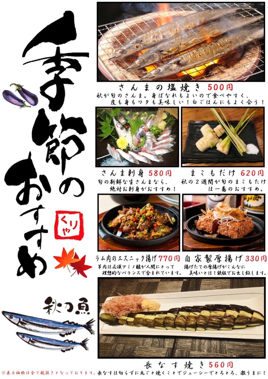 21年 最新グルメ 個室居酒屋 食べ飲み放題 遊食家 厨 くりや 高田馬場店 高田馬場 レストラン カフェ 居酒屋のネット予約 東京版
