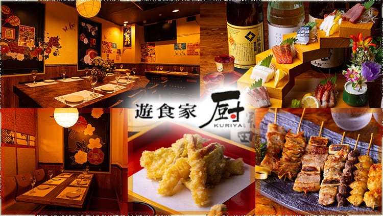 全160種食べ飲み放題 個室居酒屋 厨～くりや～ 高田馬場店（高田馬場