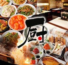 個室居酒屋×食べ飲み放題 遊食家 厨~くりや~ 高田馬場店