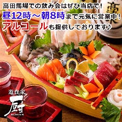 全160種食べ飲み放題 個室居酒屋 厨〜くりや〜 高田馬場店