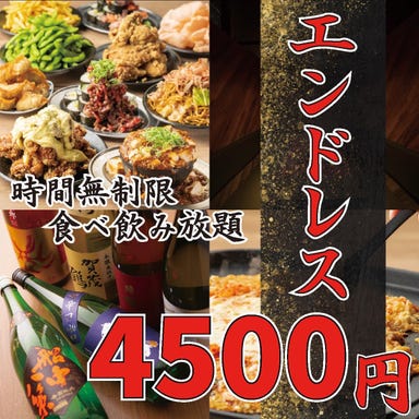全席個室 最大170種食べ飲み放題居酒屋 京都うまかもん 河原町店  メニューの画像