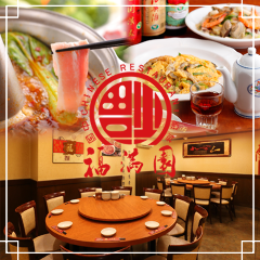 横浜中華街 福満園 本店 宴会 