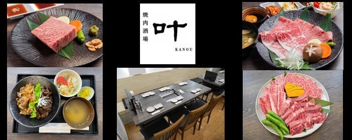 焼肉酒場 叶
