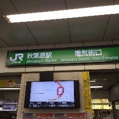 JR秋葉原駅に到着したら、【電気街口】を目指してください。