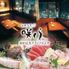 旬魚 旬菜 咲くら 梅田阪急グランドビル店 