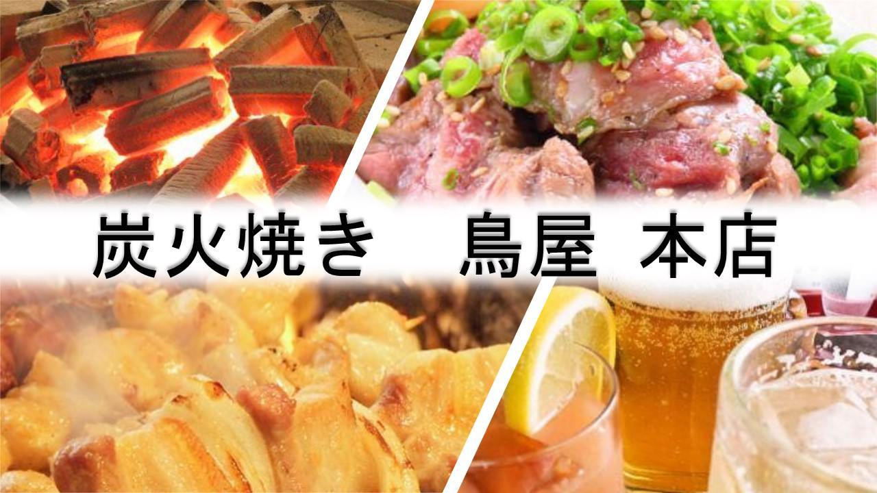 鳥屋 南郷7丁目店