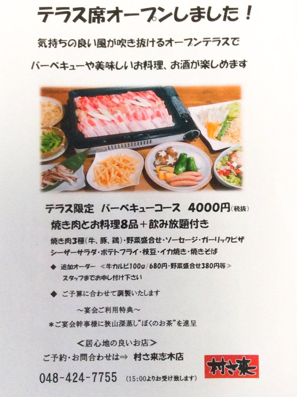 村さ来 志木店 テラス席がある居酒屋