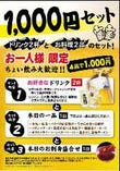 ドリンク2杯+1品+刺身盛り合わせで1100円！！