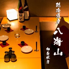 八海山公認 個室居酒屋 越後酒房 神楽坂店