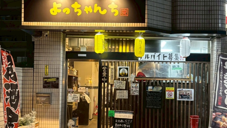 よっちゃんち - 浦安の焼鳥居酒屋