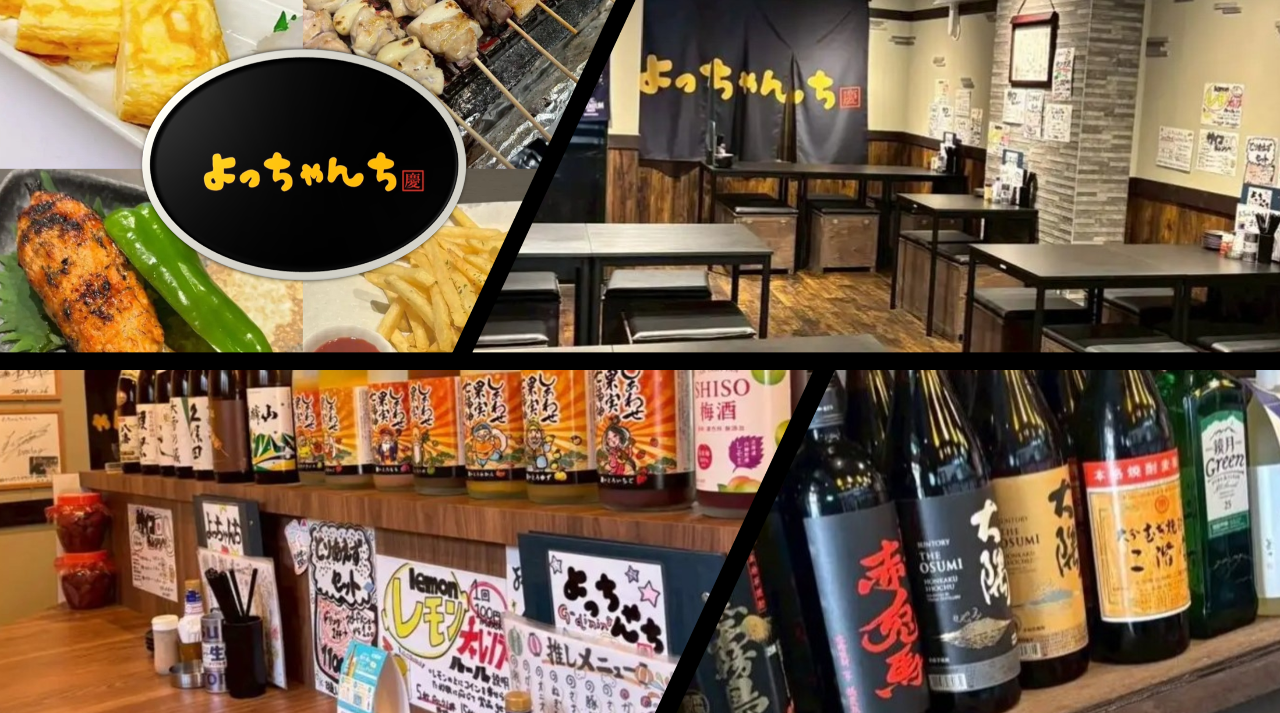 ✴︎よっちゃん✴︎Bistro よっちゃんち（浦安/居酒屋） - 楽天ぐるなび