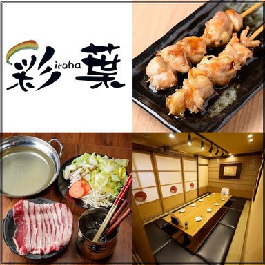 彩葉 堺東店_コスパ抜群!平日3H飲み放題付コース