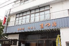 御料理 まつ治