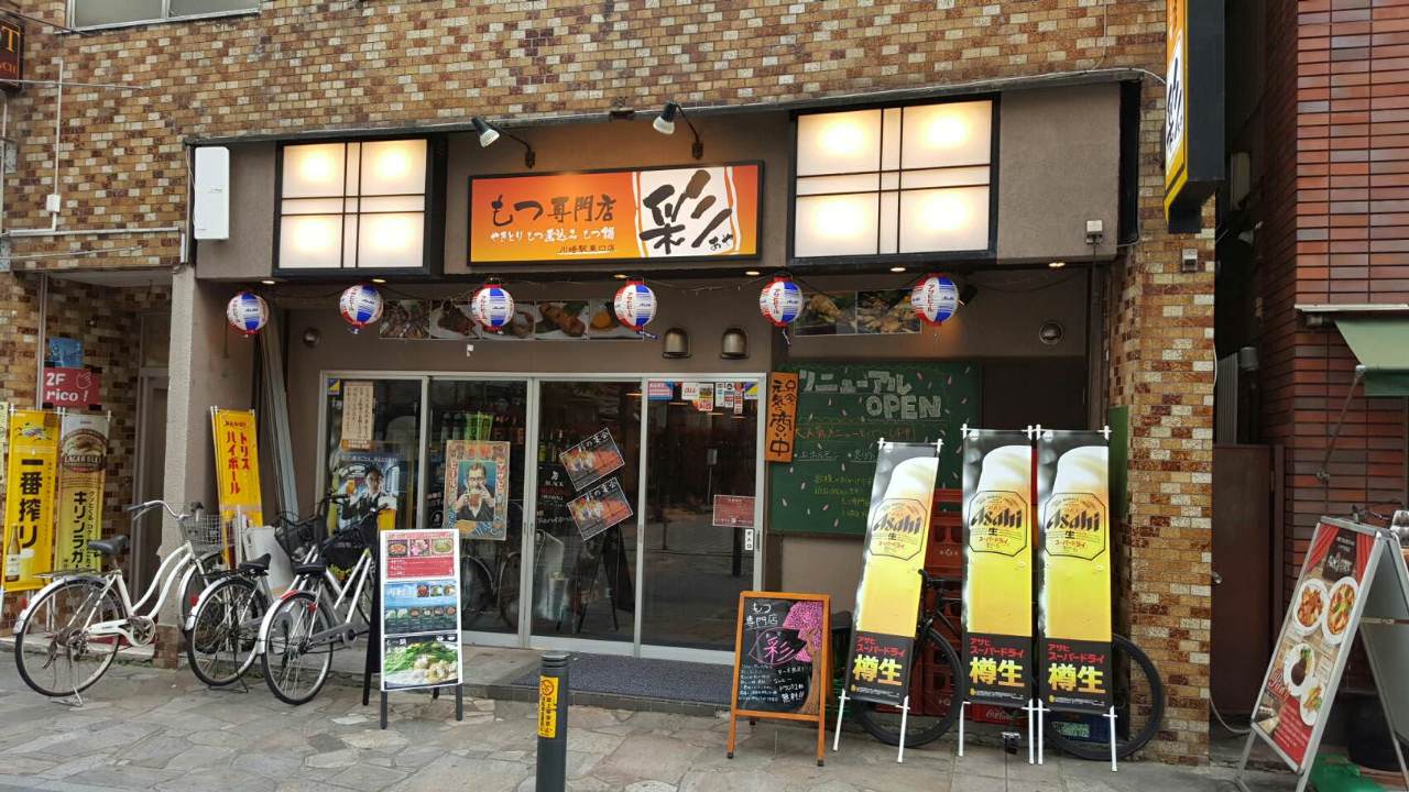 もつ 鍋 川崎