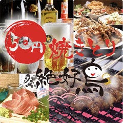 西葛西で朝まで営業している居酒屋特集