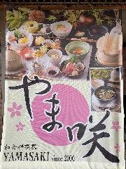 やま咲