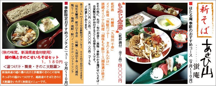 あさひ山 蛍庵