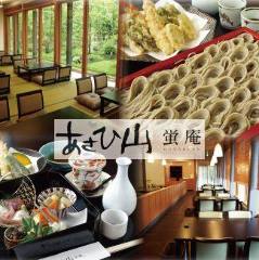あさひ山 蛍庵