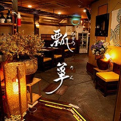 酒菜や 瓢箪