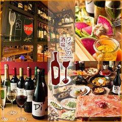 ワインの酒場 ディプント 渋谷駅前店 